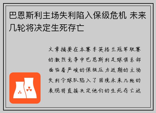 巴恩斯利主场失利陷入保级危机 未来几轮将决定生死存亡