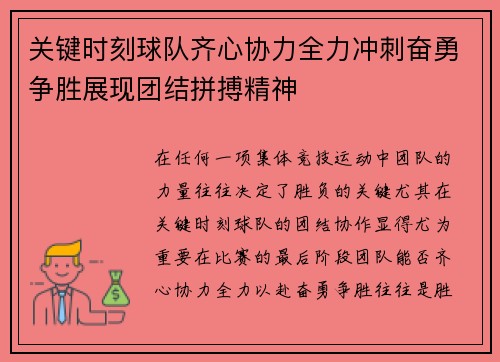 关键时刻球队齐心协力全力冲刺奋勇争胜展现团结拼搏精神