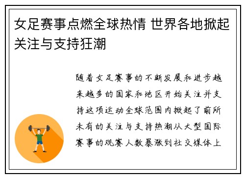 女足赛事点燃全球热情 世界各地掀起关注与支持狂潮
