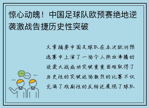 惊心动魄！中国足球队欧预赛绝地逆袭激战告捷历史性突破