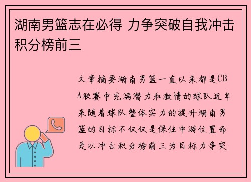 湖南男篮志在必得 力争突破自我冲击积分榜前三