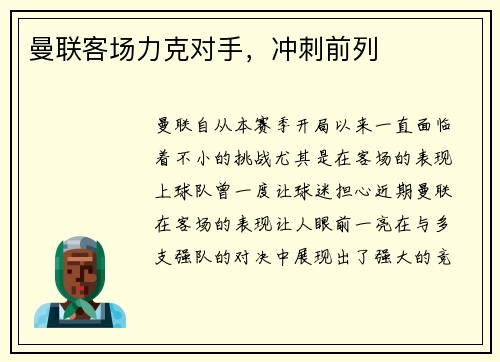 曼联客场力克对手，冲刺前列