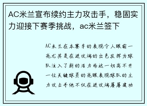 AC米兰宣布续约主力攻击手，稳固实力迎接下赛季挑战，ac米兰签下