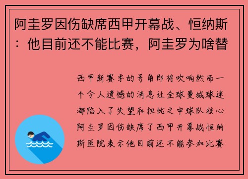 阿圭罗因伤缺席西甲开幕战、恒纳斯：他目前还不能比赛，阿圭罗为啥替补