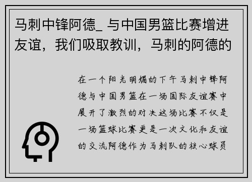马刺中锋阿德_ 与中国男篮比赛增进友谊，我们吸取教训，马刺的阿德的全名
