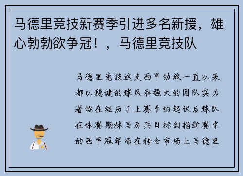 马德里竞技新赛季引进多名新援，雄心勃勃欲争冠！，马德里竞技队