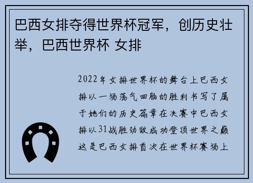 巴西女排夺得世界杯冠军，创历史壮举，巴西世界杯 女排