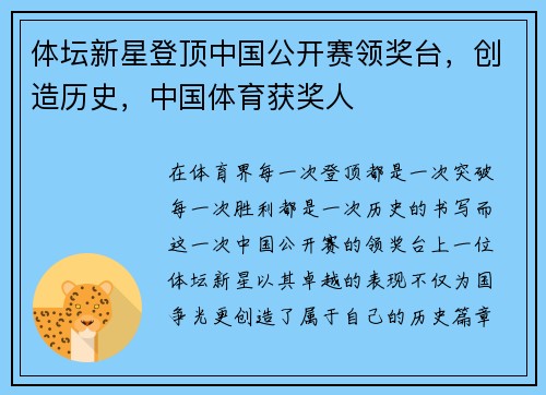 体坛新星登顶中国公开赛领奖台，创造历史，中国体育获奖人