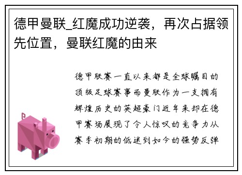 德甲曼联_红魔成功逆袭，再次占据领先位置，曼联红魔的由来
