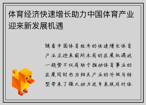 体育经济快速增长助力中国体育产业迎来新发展机遇