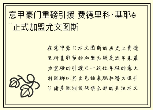 意甲豪门重磅引援 费德里科·基耶萨正式加盟尤文图斯