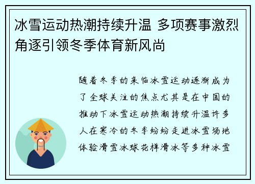 冰雪运动热潮持续升温 多项赛事激烈角逐引领冬季体育新风尚