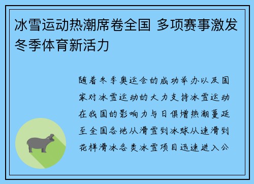 冰雪运动热潮席卷全国 多项赛事激发冬季体育新活力