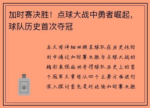 加时赛决胜！点球大战中勇者崛起，球队历史首次夺冠