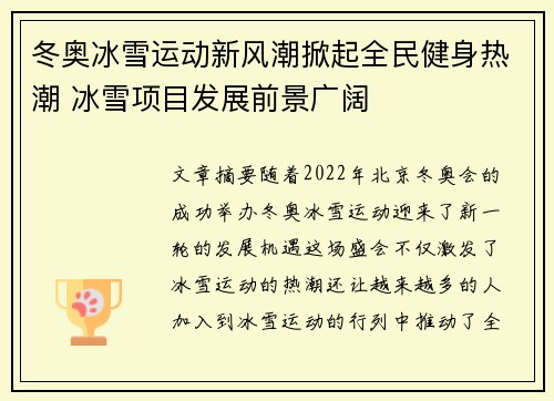 冬奥冰雪运动新风潮掀起全民健身热潮 冰雪项目发展前景广阔