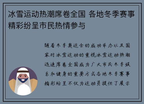 冰雪运动热潮席卷全国 各地冬季赛事精彩纷呈市民热情参与