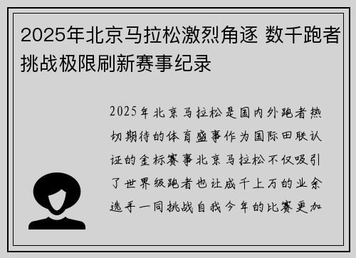 2025年北京马拉松激烈角逐 数千跑者挑战极限刷新赛事纪录