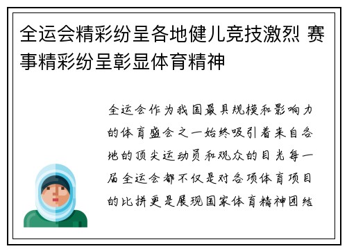 全运会精彩纷呈各地健儿竞技激烈 赛事精彩纷呈彰显体育精神