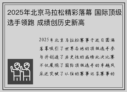 2025年北京马拉松精彩落幕 国际顶级选手领跑 成绩创历史新高