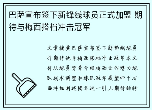巴萨宣布签下新锋线球员正式加盟 期待与梅西搭档冲击冠军