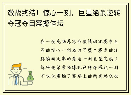 激战终结！惊心一刻，巨星绝杀逆转夺冠夺目震撼体坛