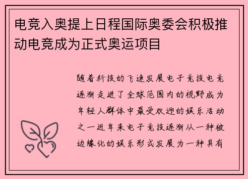电竞入奥提上日程国际奥委会积极推动电竞成为正式奥运项目