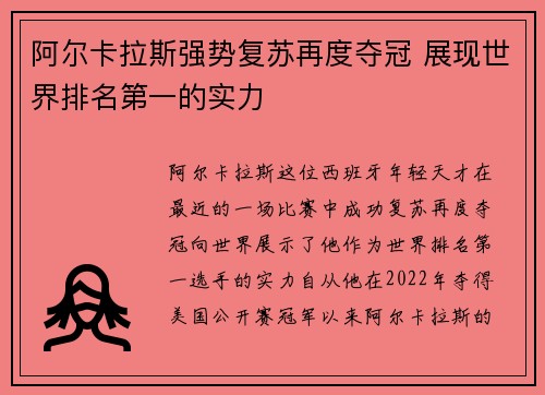 阿尔卡拉斯强势复苏再度夺冠 展现世界排名第一的实力