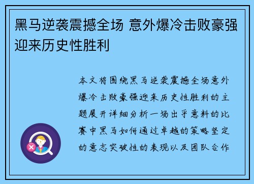 黑马逆袭震撼全场 意外爆冷击败豪强迎来历史性胜利