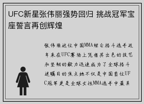 UFC新星张伟丽强势回归 挑战冠军宝座誓言再创辉煌