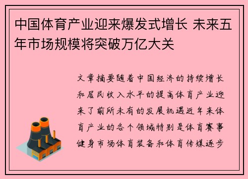 中国体育产业迎来爆发式增长 未来五年市场规模将突破万亿大关