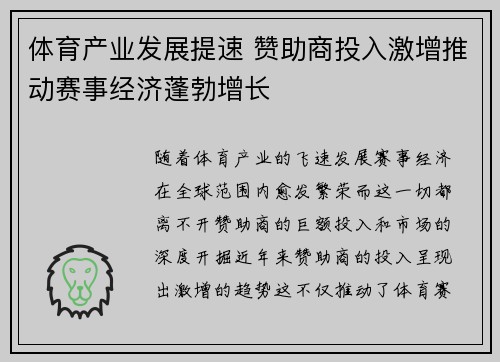 体育产业发展提速 赞助商投入激增推动赛事经济蓬勃增长