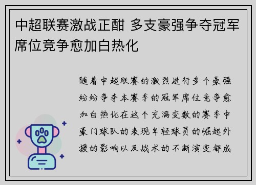 中超联赛激战正酣 多支豪强争夺冠军席位竞争愈加白热化